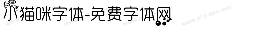 小猫咪字体字体转换