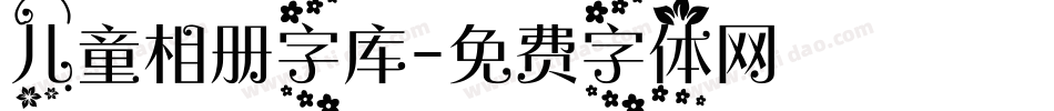 儿童相册字库字体转换