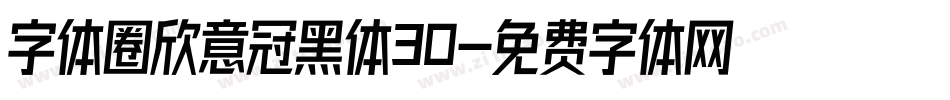 字体圈欣意冠黑体30字体转换