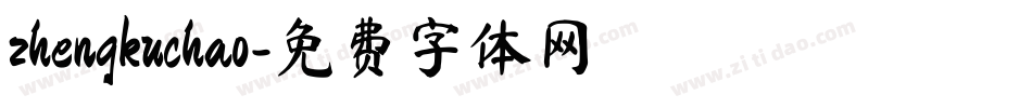 zhengkuchao字体转换