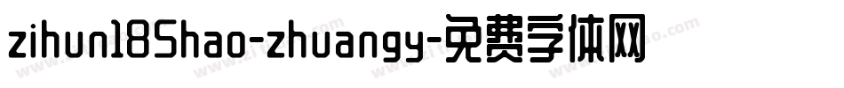 zihun185hao-zhuangy字体转换