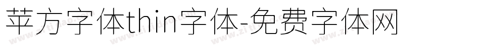 苹方字体thin字体字体转换