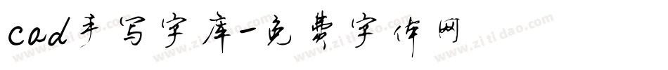 cad手写字库字体转换