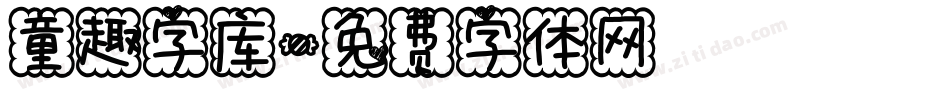 童趣字库字体转换