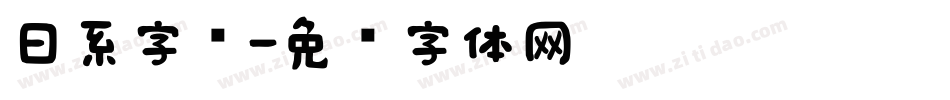 日系字库字体转换