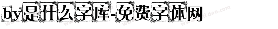 by是什么字库字体转换