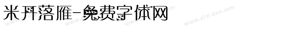 米开落雁字体转换