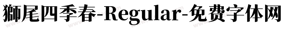 獅尾四季春-Regular字体转换