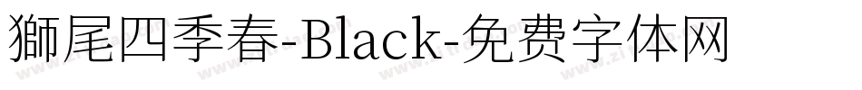 獅尾四季春-Black字体转换