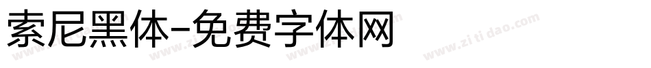 索尼黑体字体转换