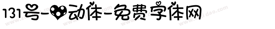 131号-心动体字体转换