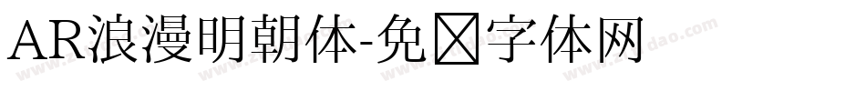 AR浪漫明朝体字体转换