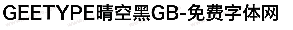 GEETYPE晴空黑GB字体转换