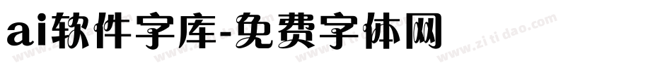 ai软件字库字体转换