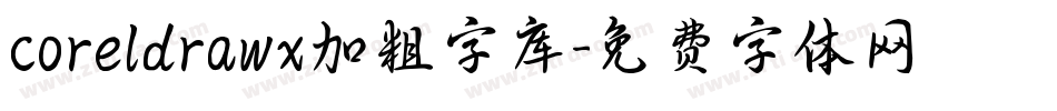 coreldrawx加粗字库字体转换