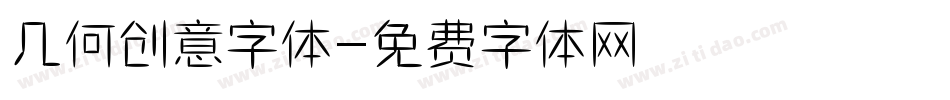 几何创意字体字体转换