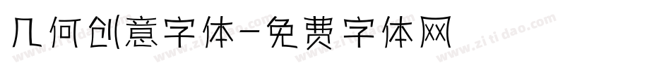 几何创意字体字体转换