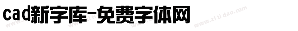 cad新字库字体转换