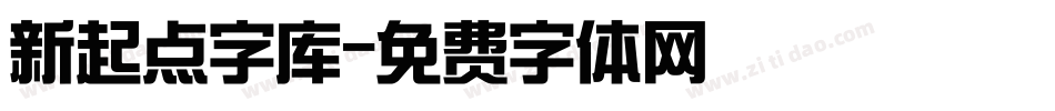 新起点字库字体转换