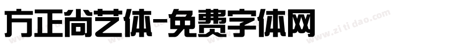 方正尚艺体字体转换