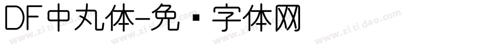 DF中丸体字体转换