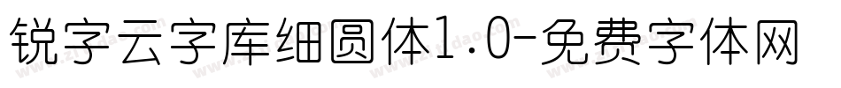 锐字云字库细圆体1.0字体转换