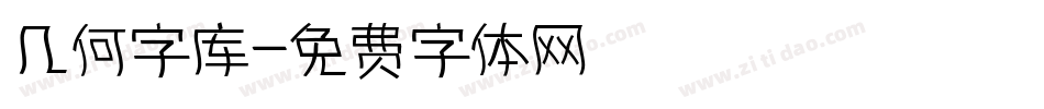 几何字库字体转换