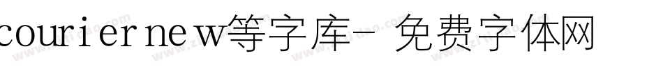 couriernew等字库字体转换