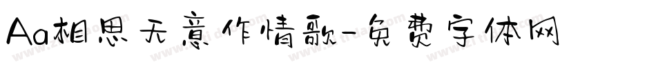 Aa相思无意作情歌字体转换