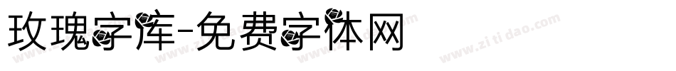 玫瑰字库字体转换