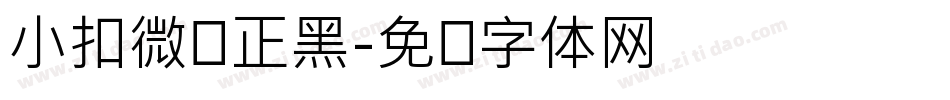 小扣微软正黑字体转换