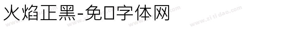 火焰正黑字体转换