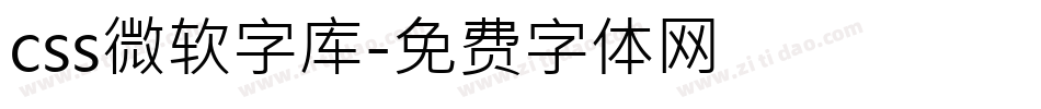 css微软字库字体转换