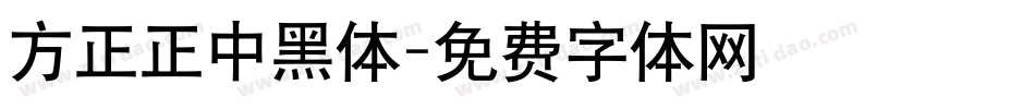 方正正中黑体字体转换