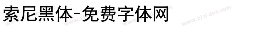 索尼黑体字体转换