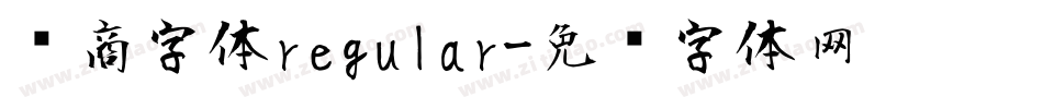 电商字体regular字体转换