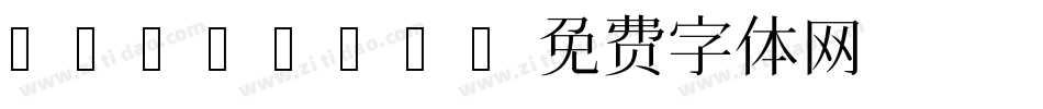 ABeezee字体转换