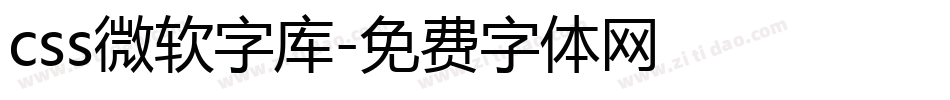 css微软字库字体转换