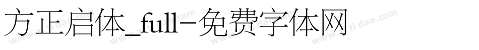 方正启体_full字体转换