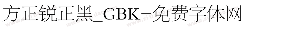 方正锐正黑_GBK字体转换