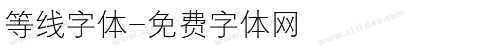 等线字体字体转换