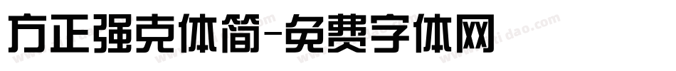 方正强克体简字体转换