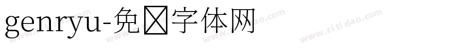 genryu字体转换