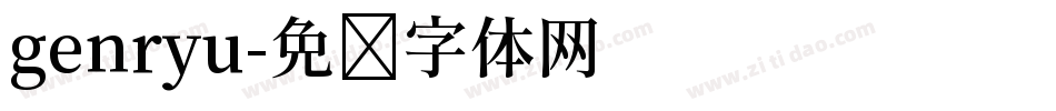 genryu字体转换