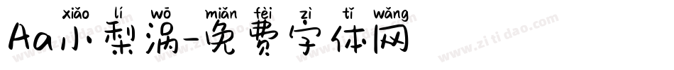 Aa小梨涡字体转换