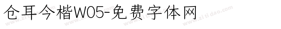 仓耳今楷W05字体转换