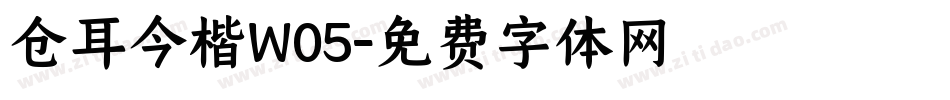 仓耳今楷W05字体转换