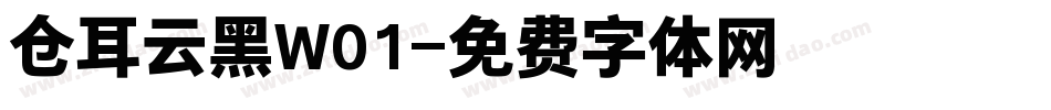 仓耳云黑W01字体转换