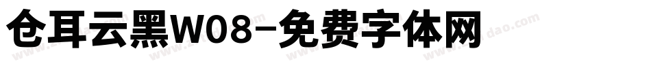 仓耳云黑W08字体转换