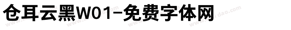 仓耳云黑W01字体转换